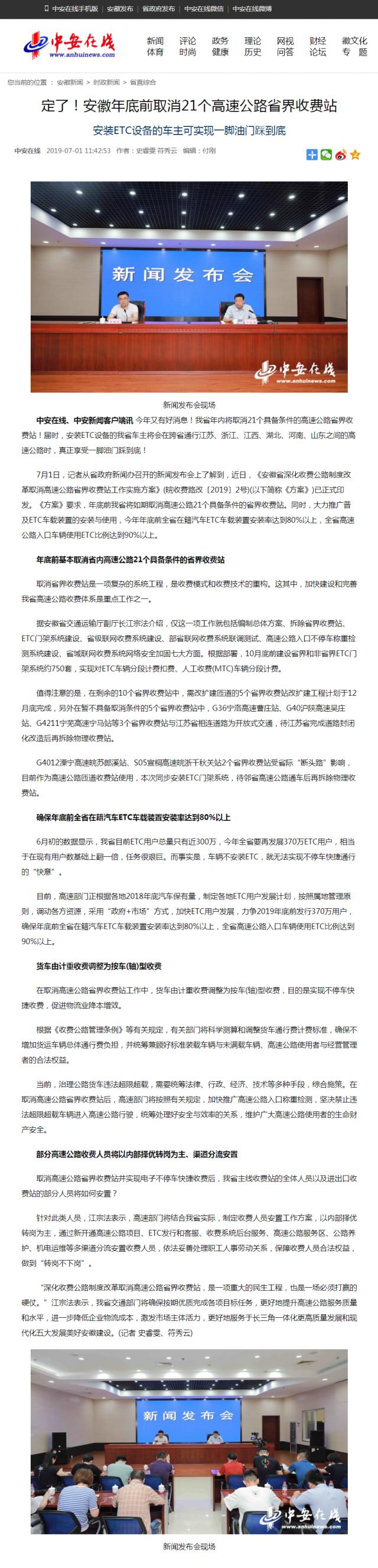 定了！安徽年底前取消21个高速公路省界收费站.png