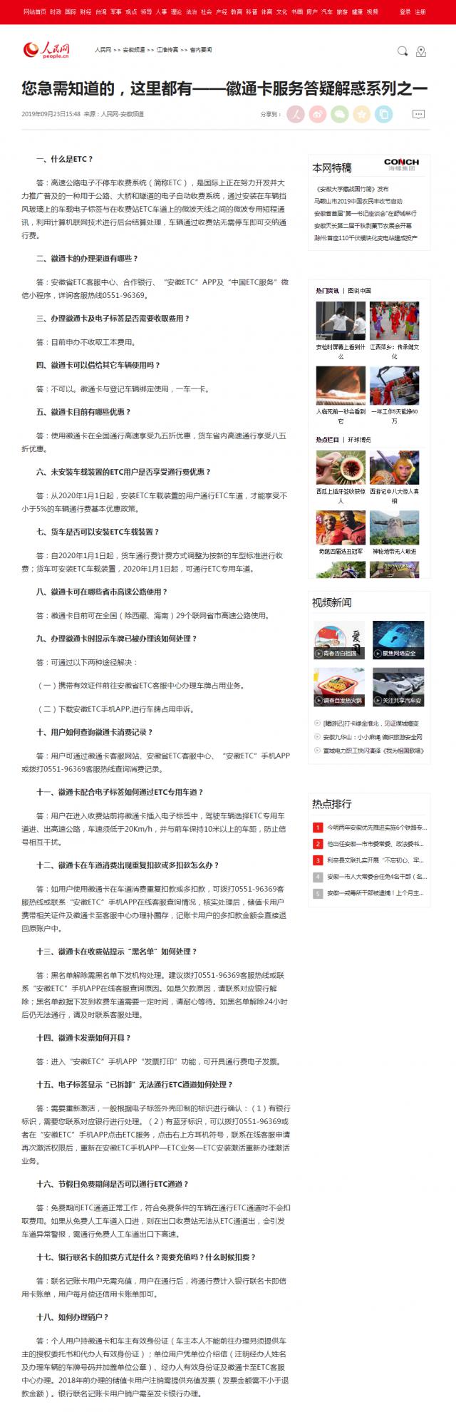 您急需知道的，这里都有——徽通卡服务答疑解惑系列之一--安徽频道--人民网.png