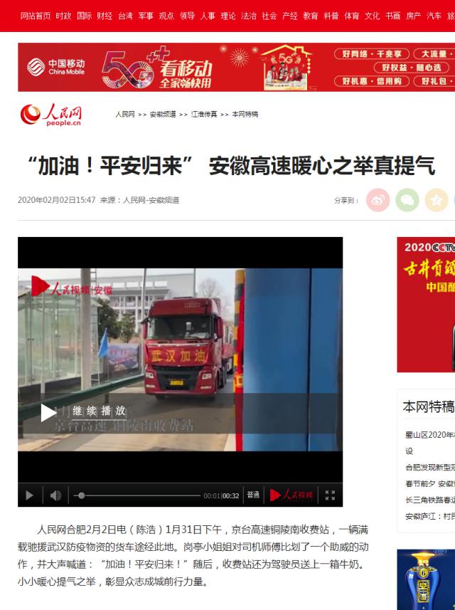 67“加油！平安归来” 安徽高速暖心之举真提气--安徽频道--人民网.png