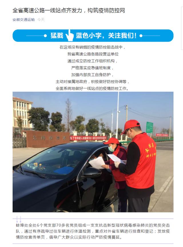 73全省高速公路一线站点齐发力，构筑疫情防控网.png