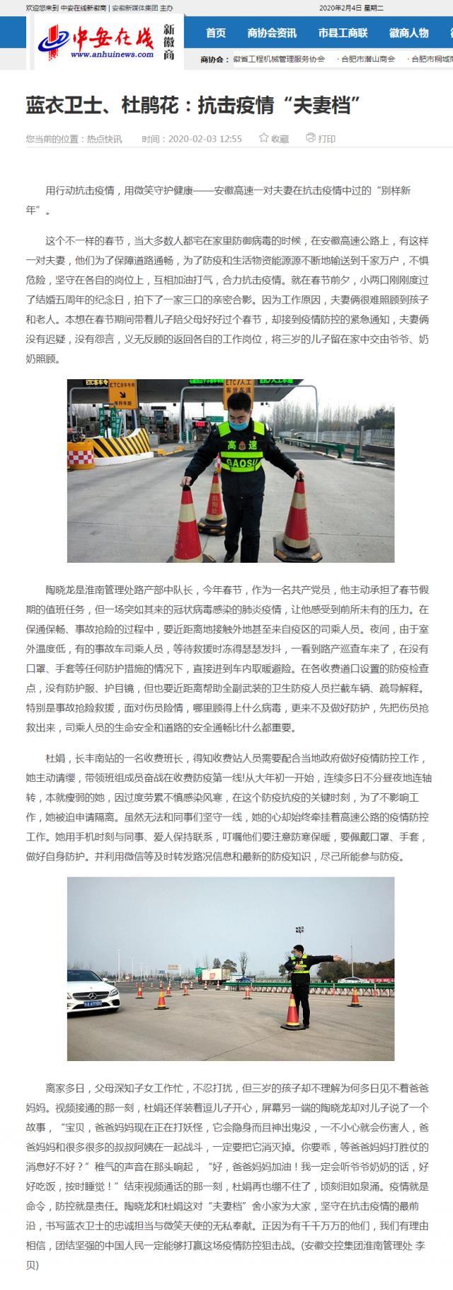 77蓝衣卫士、杜鹃花：抗击疫情“夫妻档”_中安在线-新徽商.png