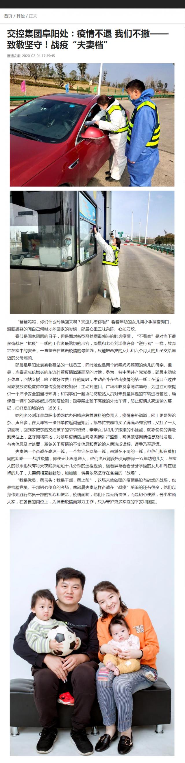 86交控集团阜阳处：疫情不退 我们不撤——致敬坚守！战疫“夫妻档”.png
