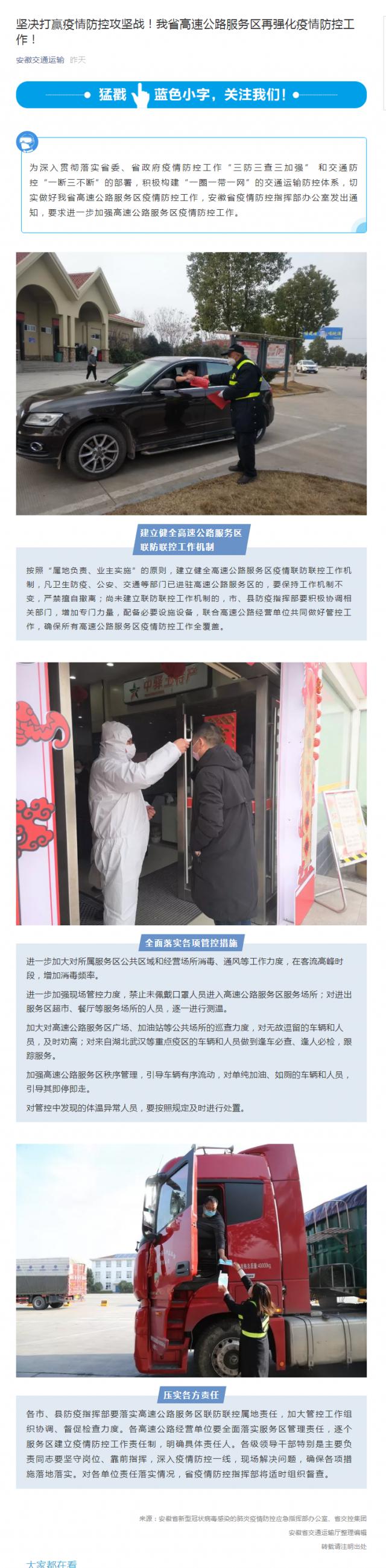 88坚决打赢疫情防控攻坚战！我省高速公路服务区再强化疫情防控工作！.png