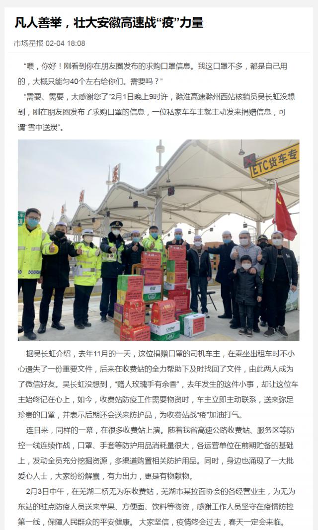 89凡人善举，壮大安徽高速战“疫”力量.png