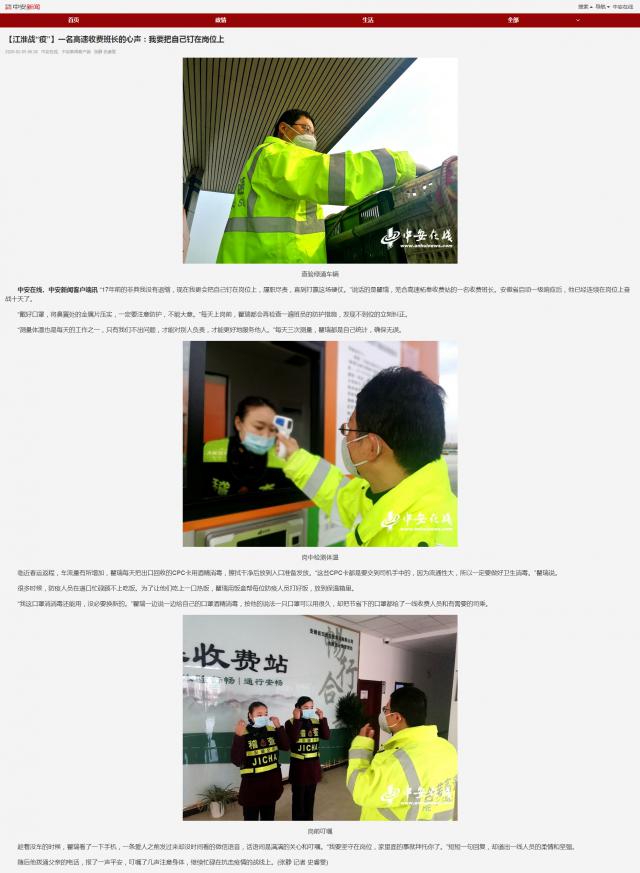 93【江淮战“疫”】一名高速收费班长的心声：我要把自己钉在岗位上.png