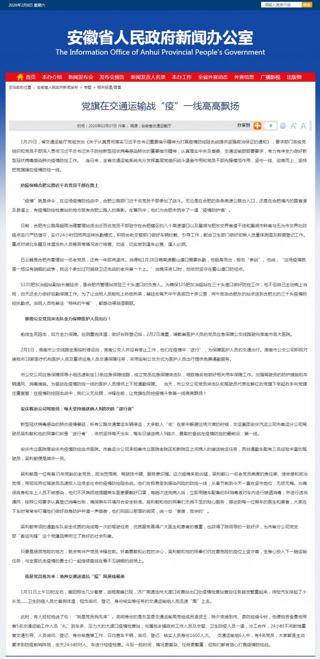 112党旗在尊龙凯时运输战“疫”一线高高飘扬.png