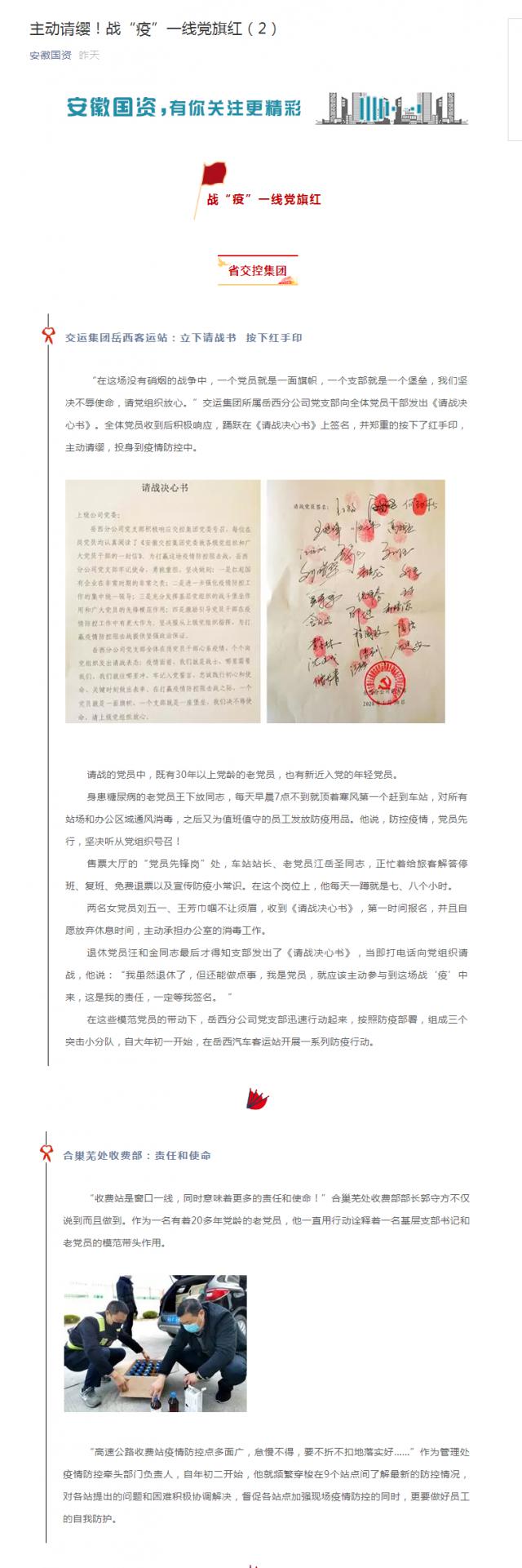 121主动请缨！战“疫”一线党旗红（2）.png