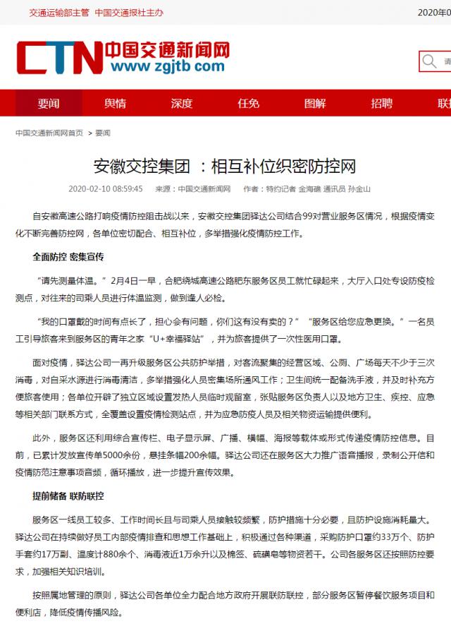 136安徽交控集团 ：相互补位织密防控网__中国尊龙凯时新闻网.png