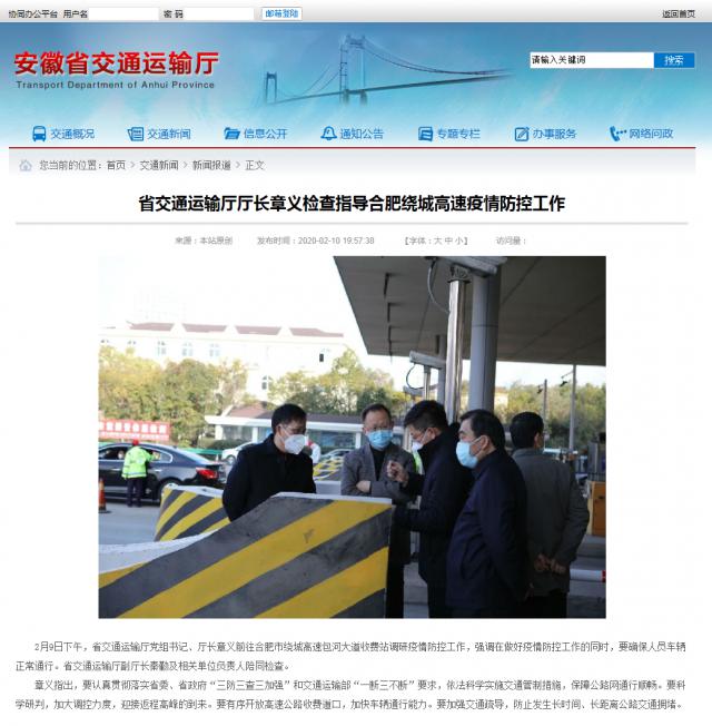 144安徽省尊龙凯时运输厅.png
