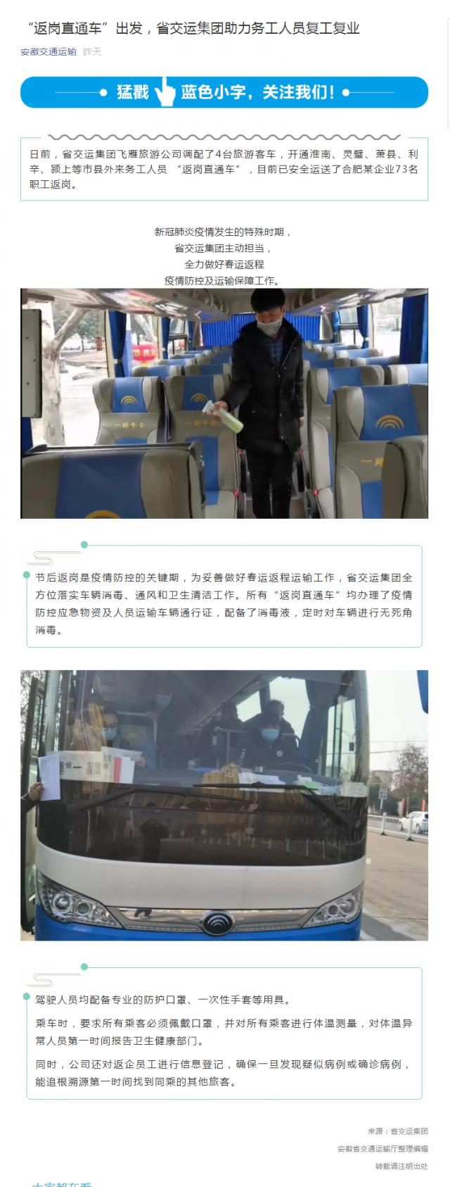 145“返岗直通车”出发，省交运集团助力务工人员复工复业.png