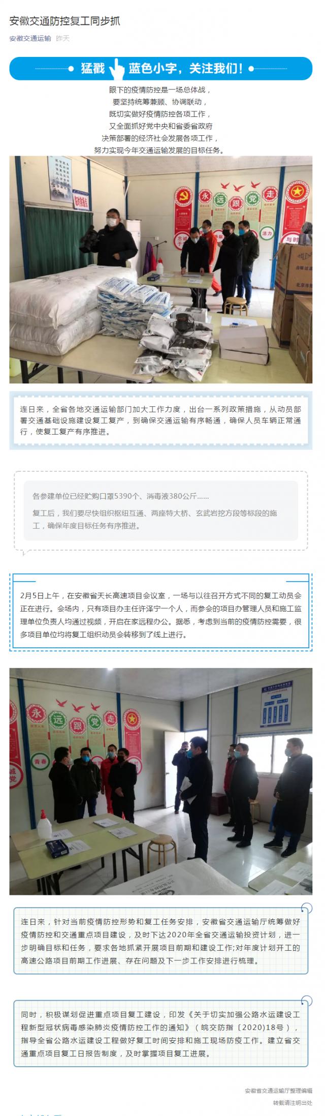 146安徽尊龙凯时防控复工同步抓.png