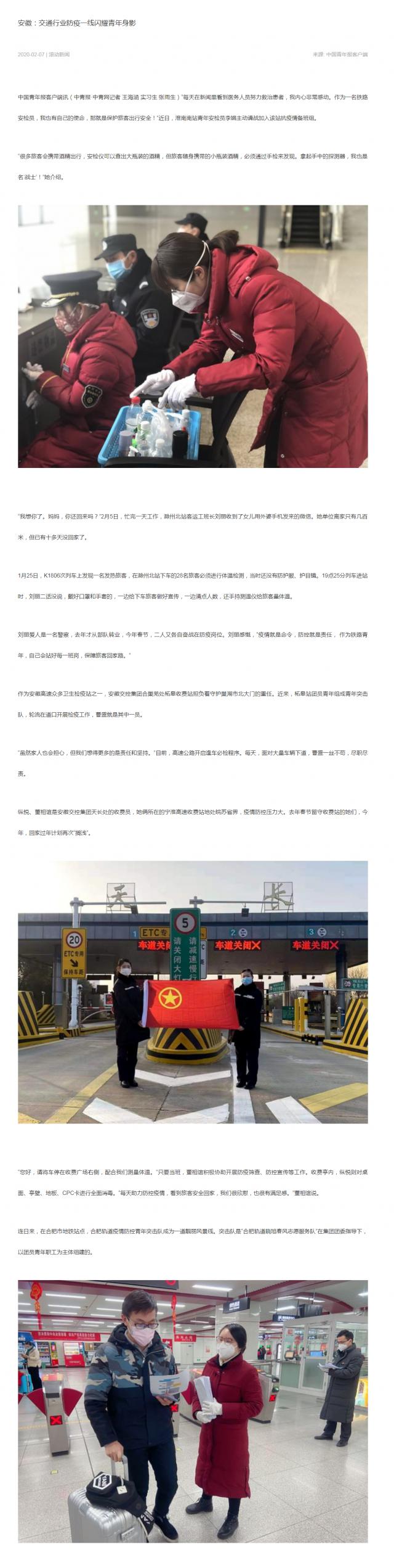 106安徽：尊龙凯时行业防疫一线闪耀青年身影.png