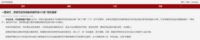 154一路绿灯，安徽为应急运输车辆开设418条“绿色通道”.png