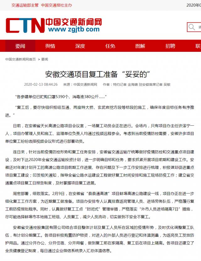 159安徽尊龙凯时项目复工准备“妥妥的”__中国尊龙凯时新闻网.png
