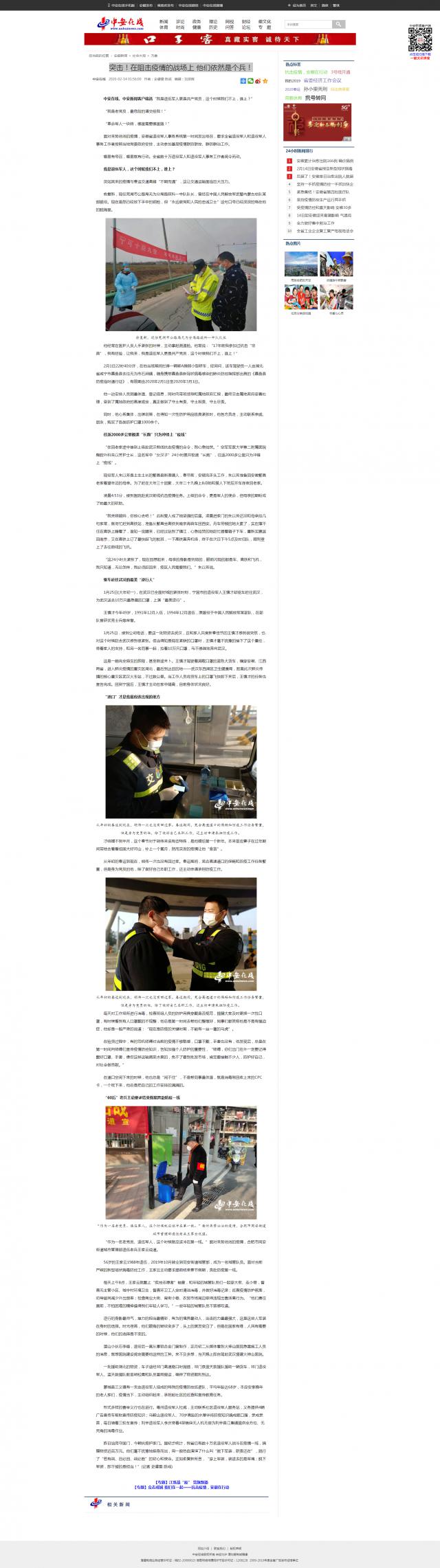 164突击！在阻击疫情的战场上 他们依然是个兵！.png