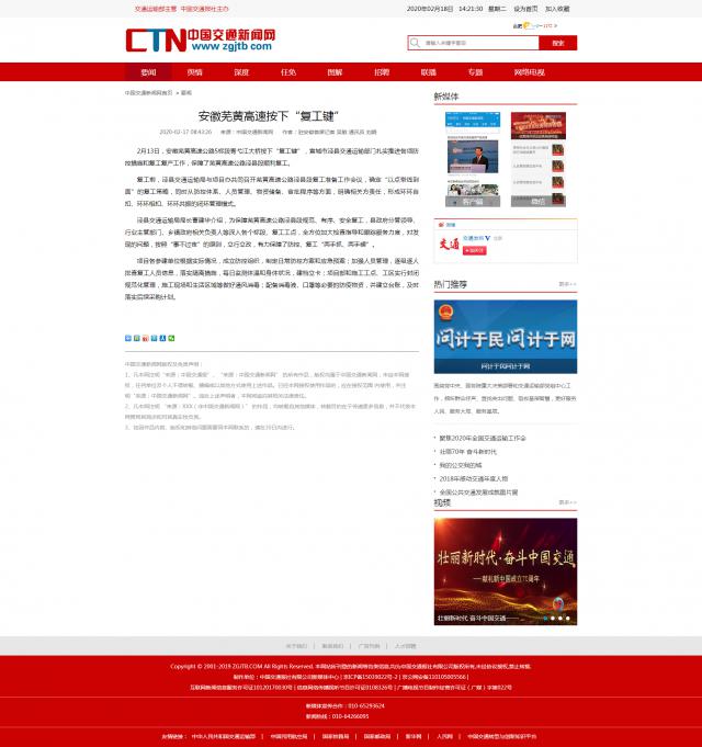 188安徽芜黄高速按下“复工键”__中国尊龙凯时新闻网.png