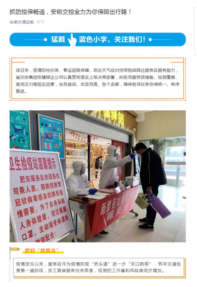 204抓防控保畅通，安徽交控全力为你保障出行路！.png
