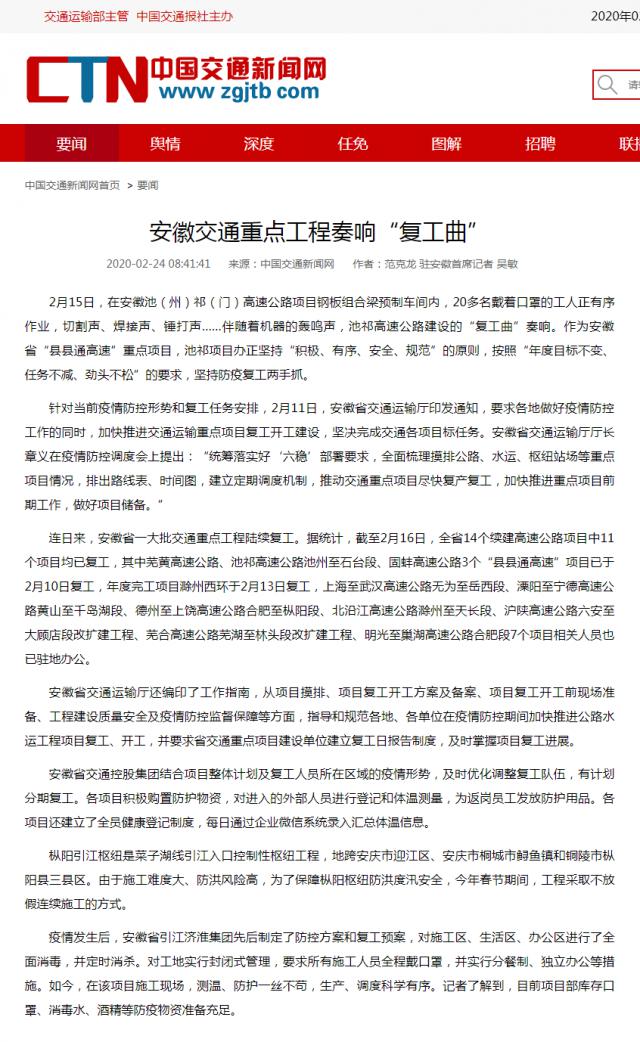 212安徽尊龙凯时重点工程奏响“复工曲”__中国尊龙凯时新闻网.png
