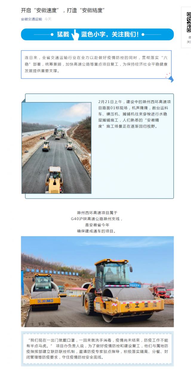 214开启“安徽速度”，打造“安徽精度”.png