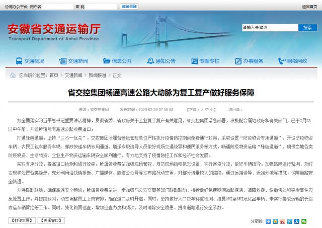 216安徽省尊龙凯时运输厅.png