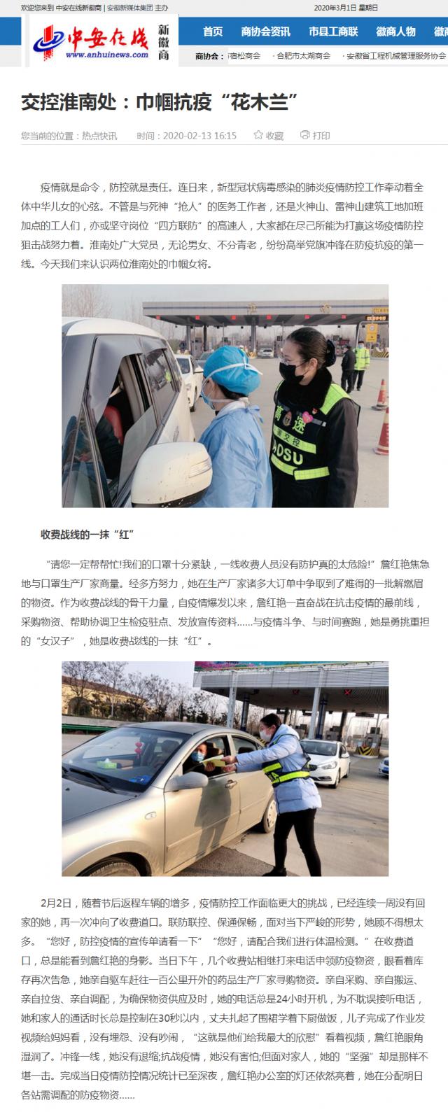 230交控淮南处：巾帼抗疫“花木兰”_中安在线-新徽商.png