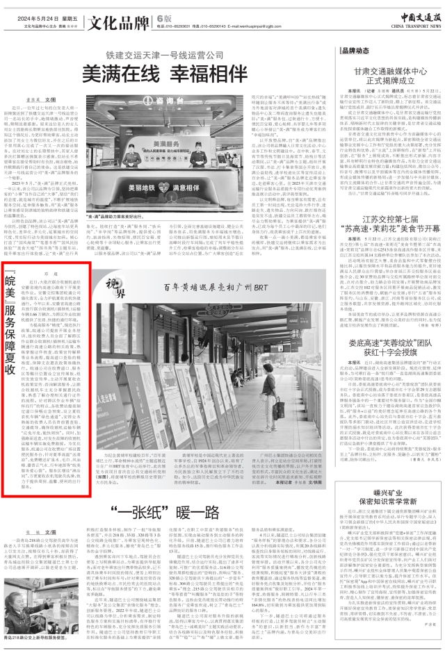 中国尊龙凯时报刊登皖美服务夏收车辆5.23(2)_00.png